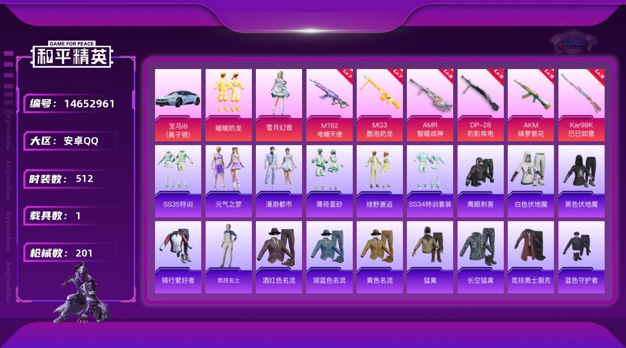 和平精英账号安卓QQ[14652961]3粉装 6特效枪 1载具 18印记 可二次 可修改实名 
【热门装扮】:雪月幻音