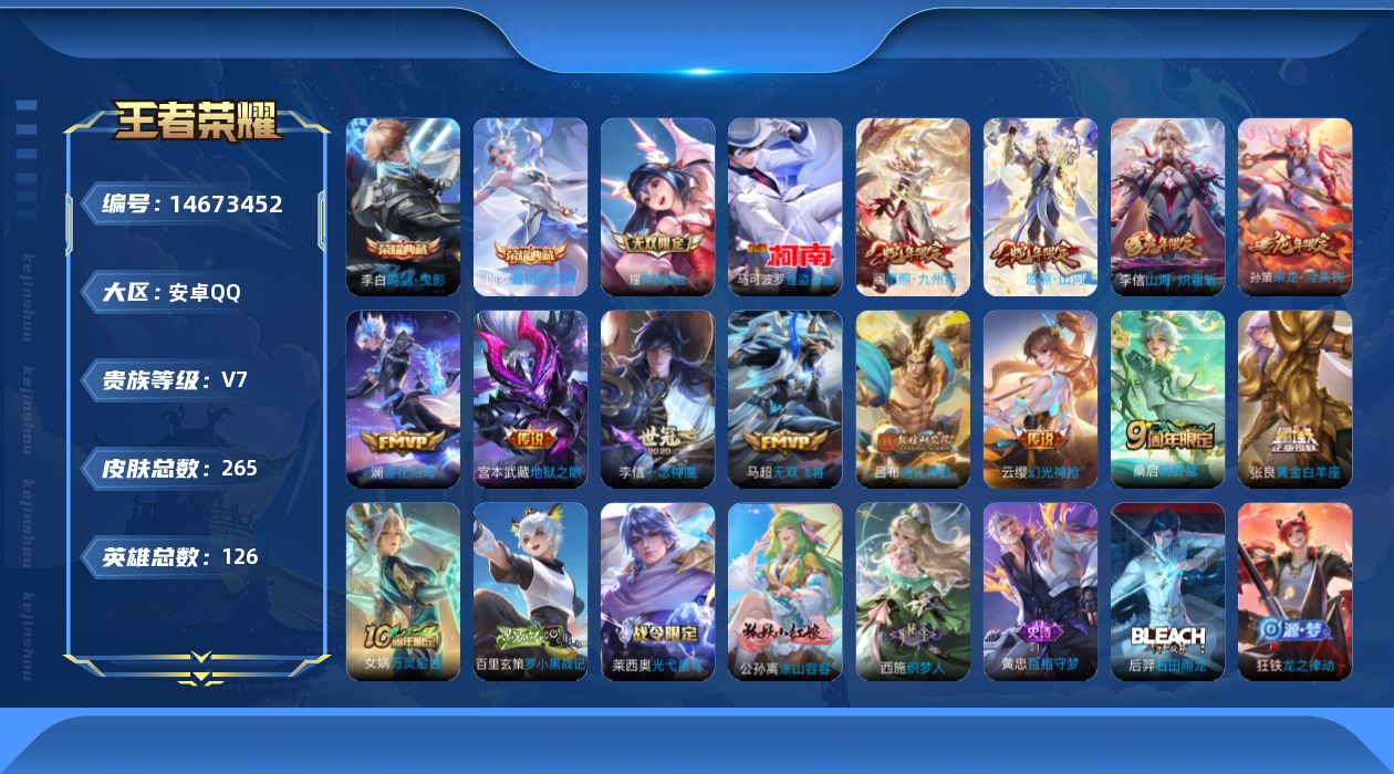 WZQM3443748王者荣耀账号详情图18 WZQM3443748王者荣耀账号详情图18
