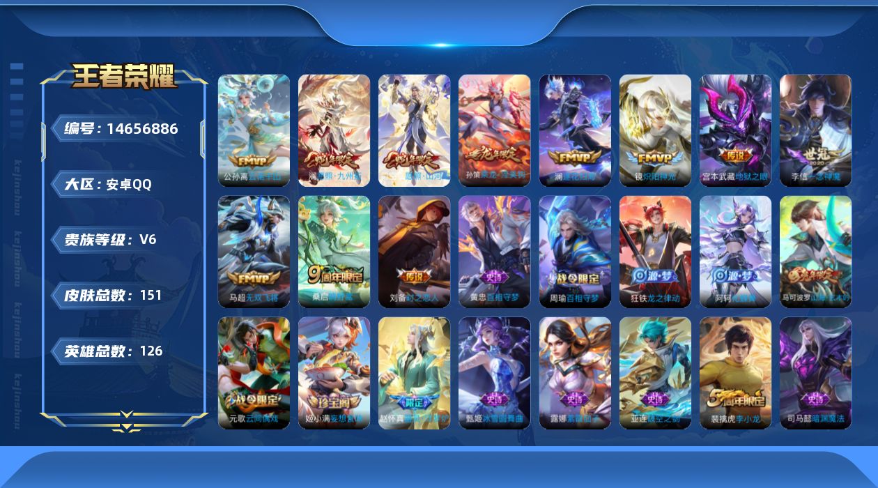 WZQM3442768王者荣耀账号详情图17