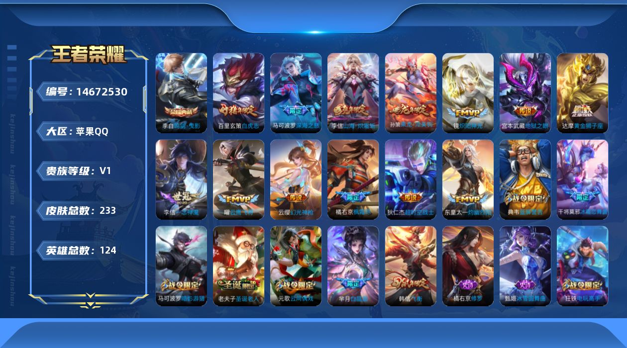 WZQM3443697王者荣耀账号详情图26 WZQM3443697王者荣耀账号详情图26