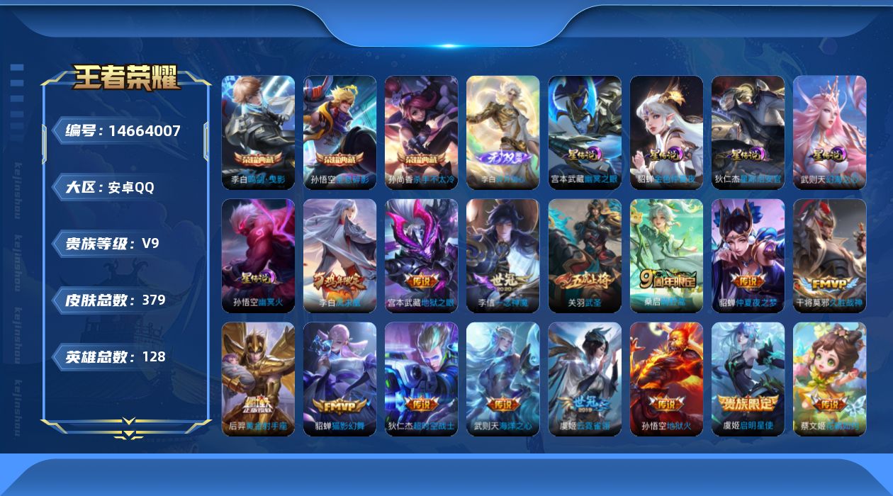 WZQM3443140王者荣耀账号详情图20