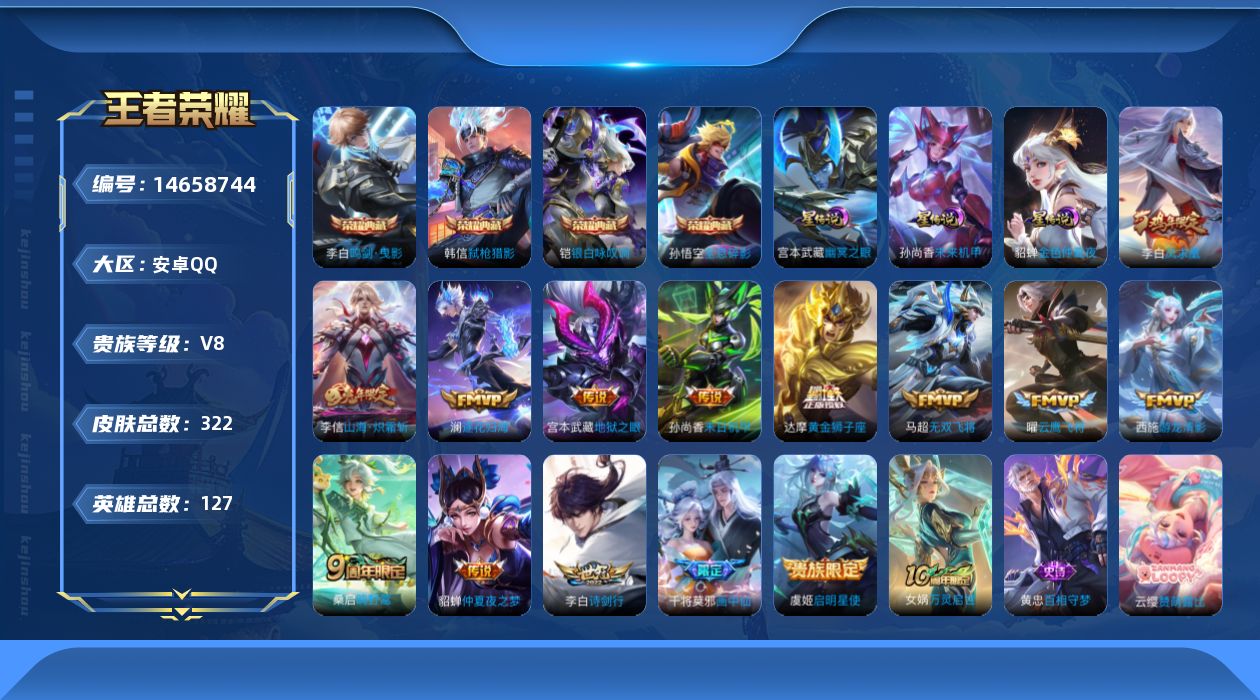 WZQM3442824王者荣耀账号详情图19