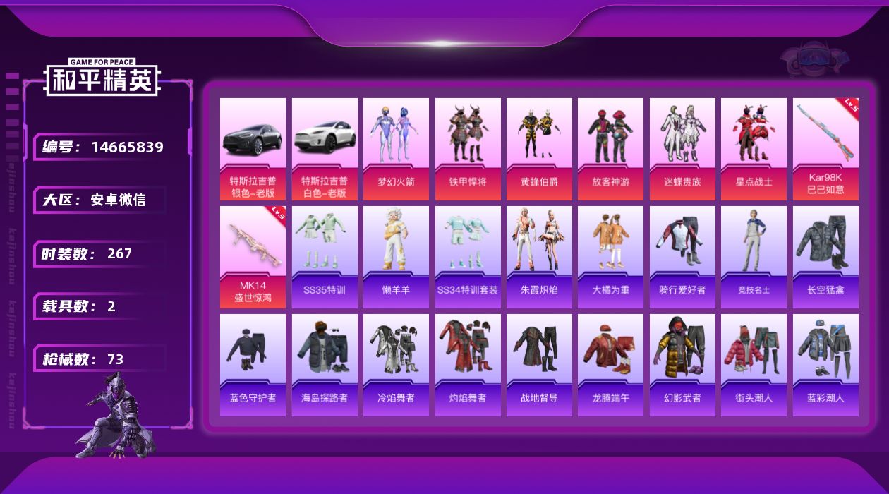 和平精英账号安卓微信6粉装 2特效枪 2载具 可二次 可修改实名 安全保护限制
【热门装扮】:梦幻火箭(新101) ,迷