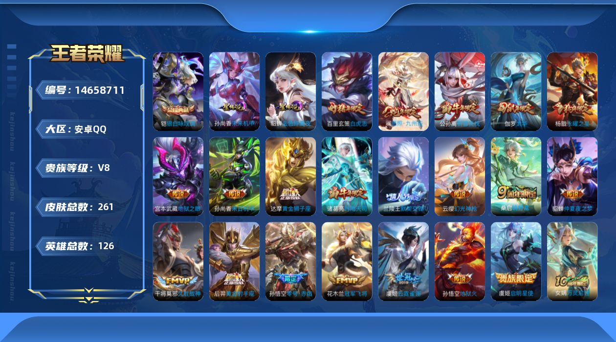 WZQM3442885王者荣耀账号详情图19