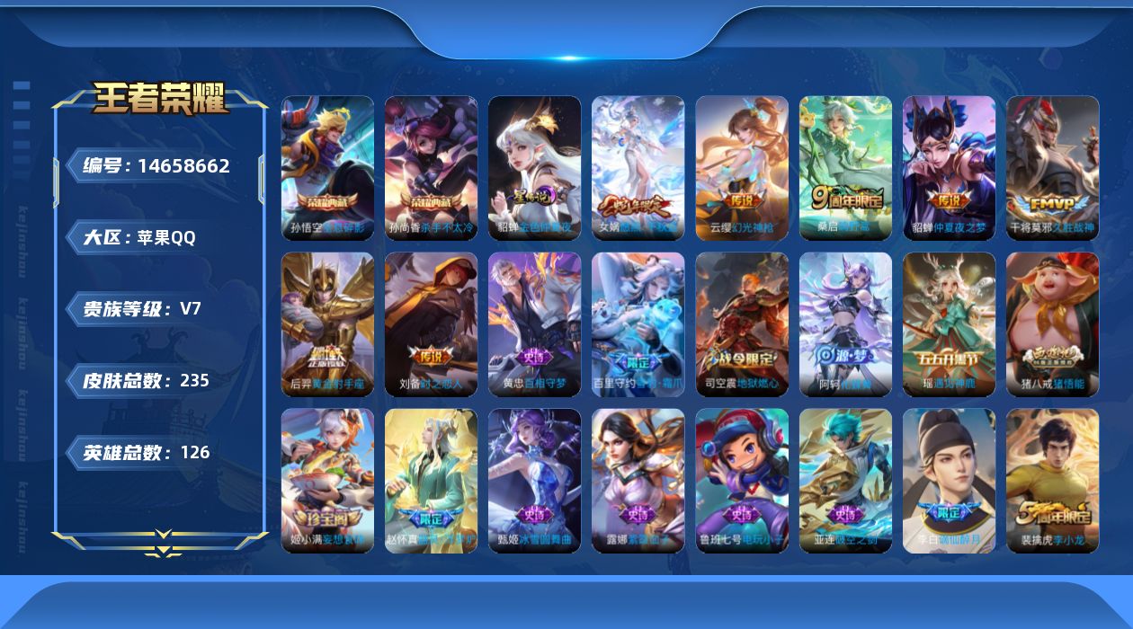 WZQM3442881王者荣耀账号详情图19 WZQM3442881王者荣耀账号详情图19