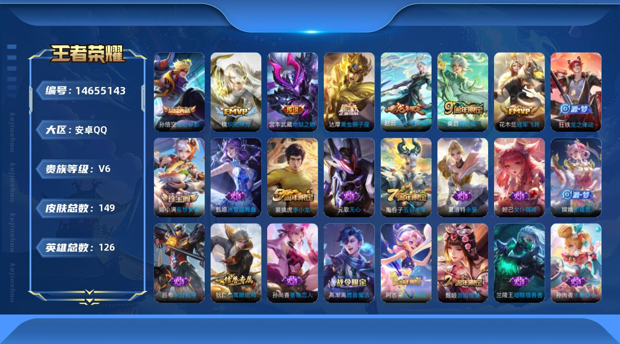 WZQM3442718王者荣耀账号详情图18