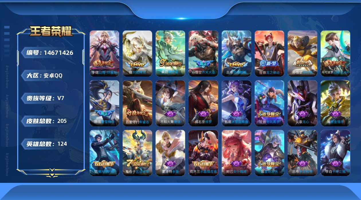 WZQM3443551王者荣耀账号详情图17 WZQM3443551王者荣耀账号详情图17