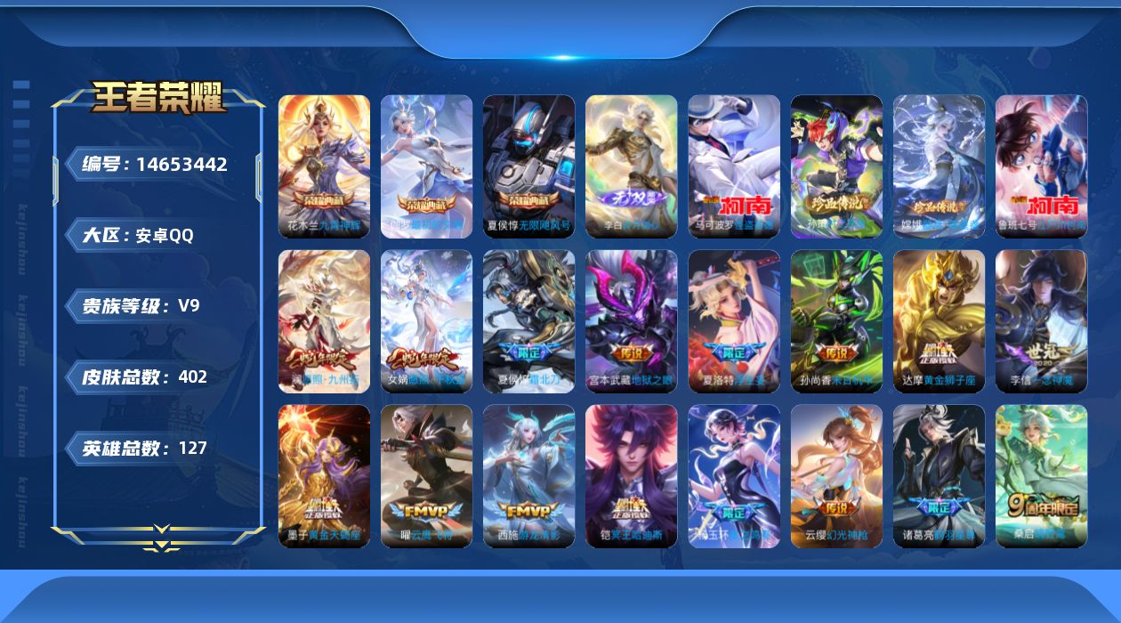 WZQM3442564王者荣耀账号详情图24