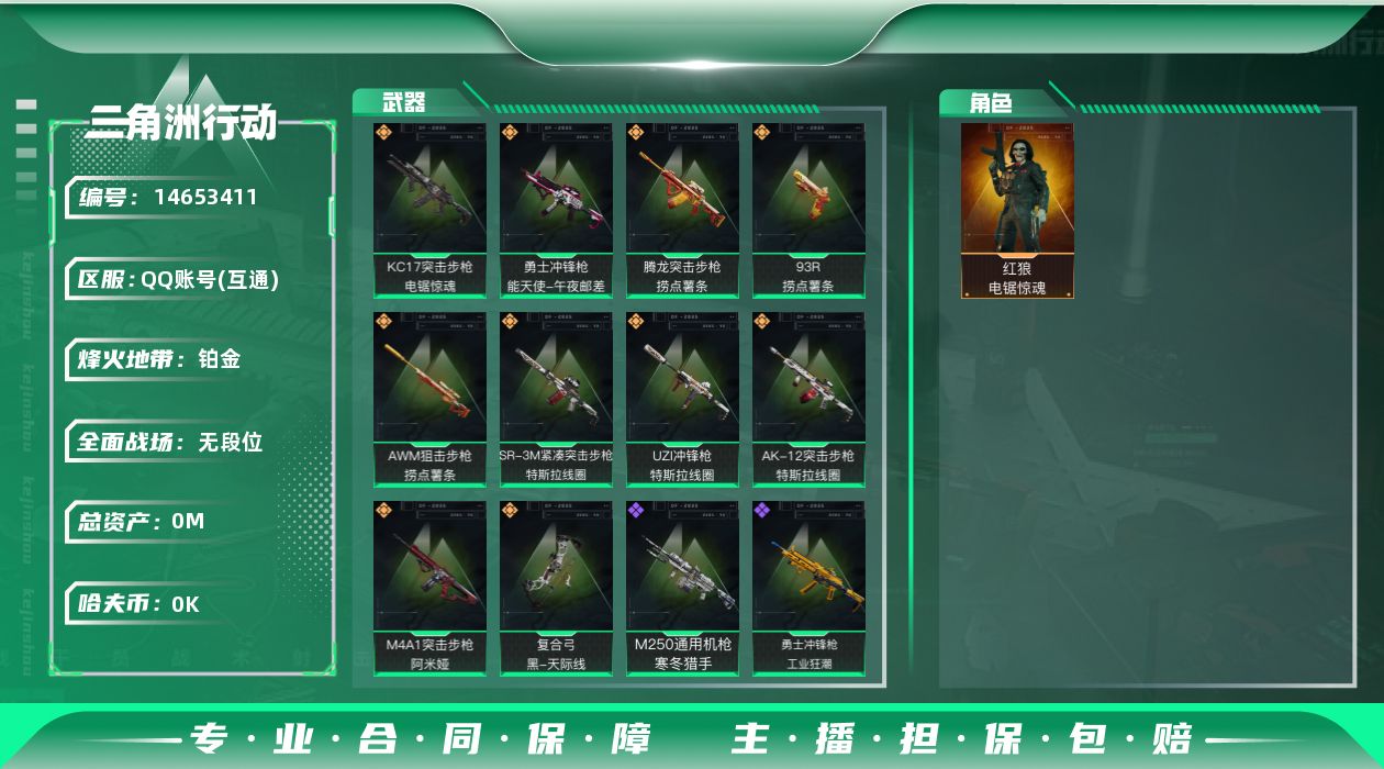 三角洲行动账号QQ总资产:28.8M 1干员外观  10传说枪械 哈夫币:6.558K 可二次 不可修改实名 
【烽火