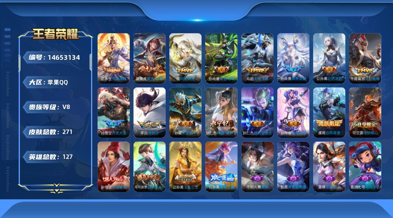 WZQM3442515王者荣耀账号详情图21