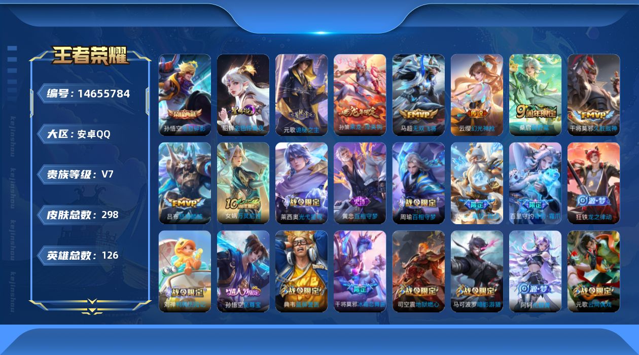 WZQM3442752王者荣耀账号详情图19