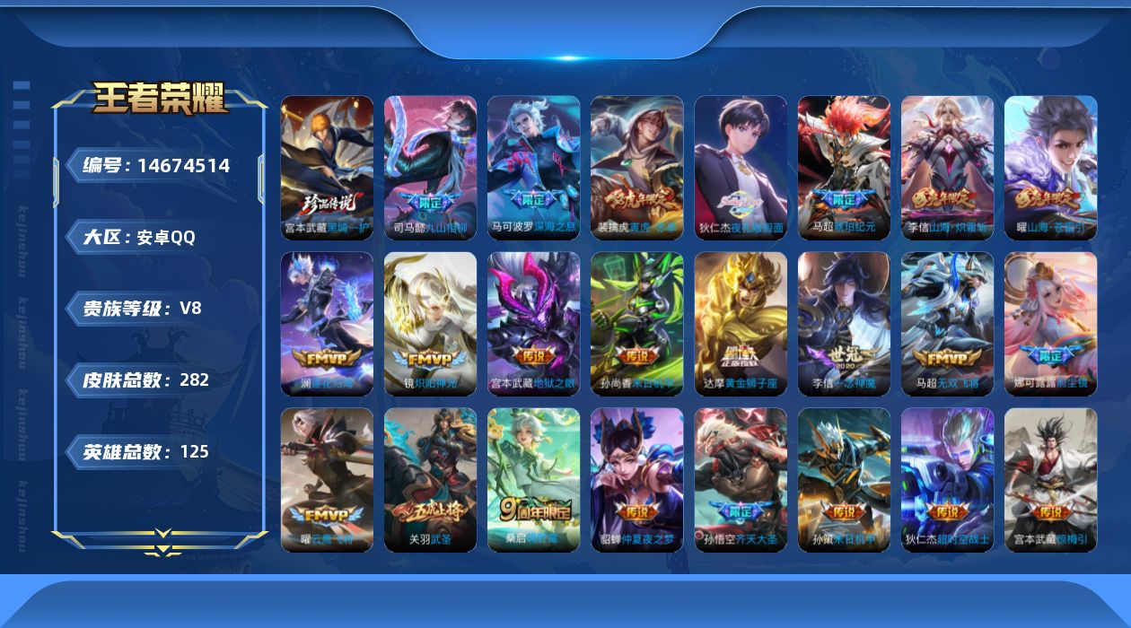 WZQM3443875王者荣耀账号详情图18