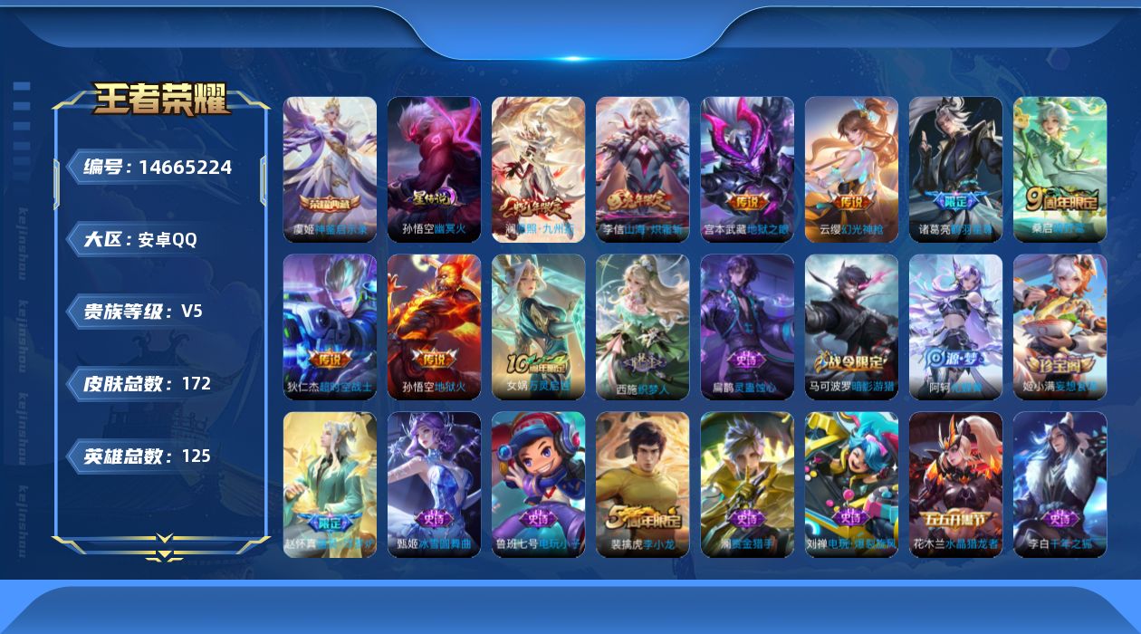 WZQM3443192王者荣耀账号详情图19 WZQM3443192王者荣耀账号详情图19