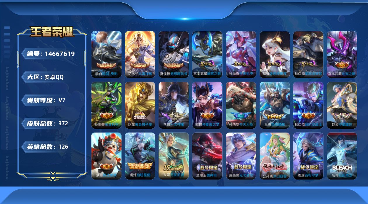 WZQM3443254王者荣耀账号详情图19