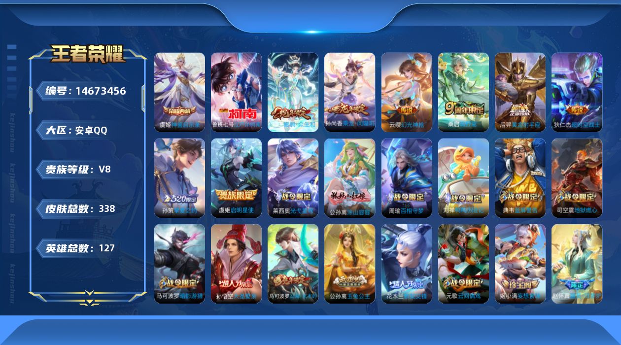 WZQM3443749王者荣耀账号详情图17