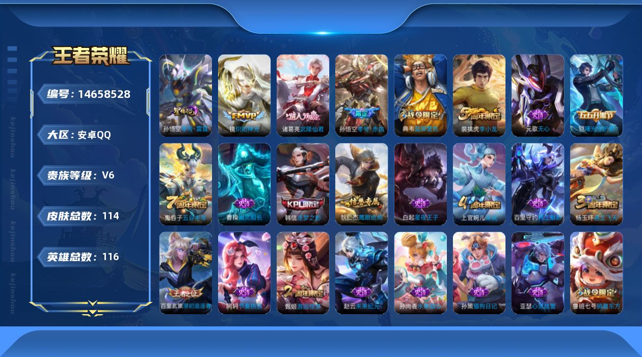 WZQM3442801王者荣耀账号详情图16