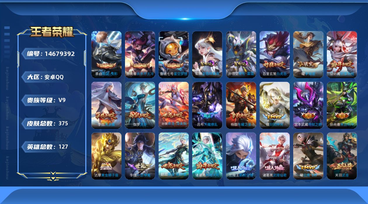 WZQM3444440王者荣耀账号详情图18