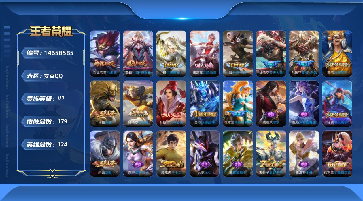 WZQM3442870王者荣耀账号详情图16 WZQM3442870王者荣耀账号详情图16