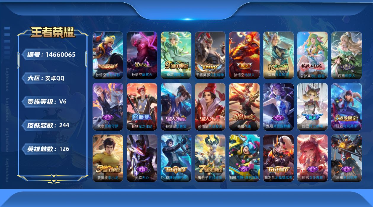 WZQM3442931王者荣耀账号详情图19