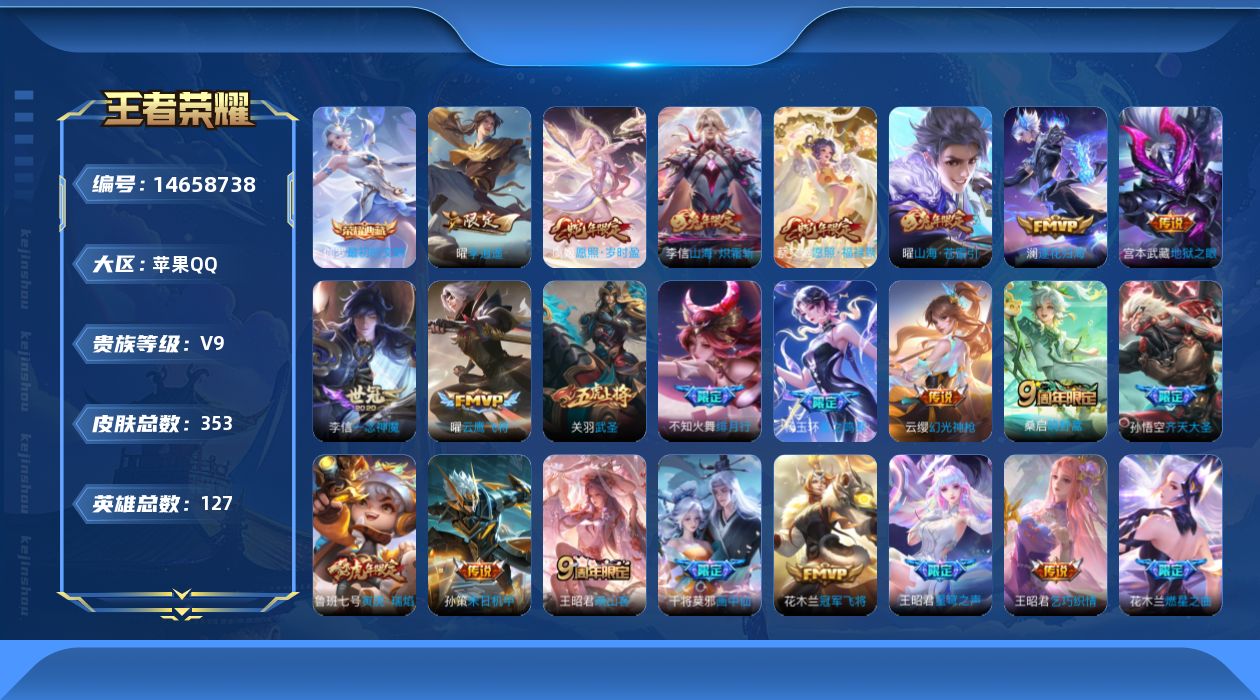 WZQM3442888王者荣耀账号详情图19