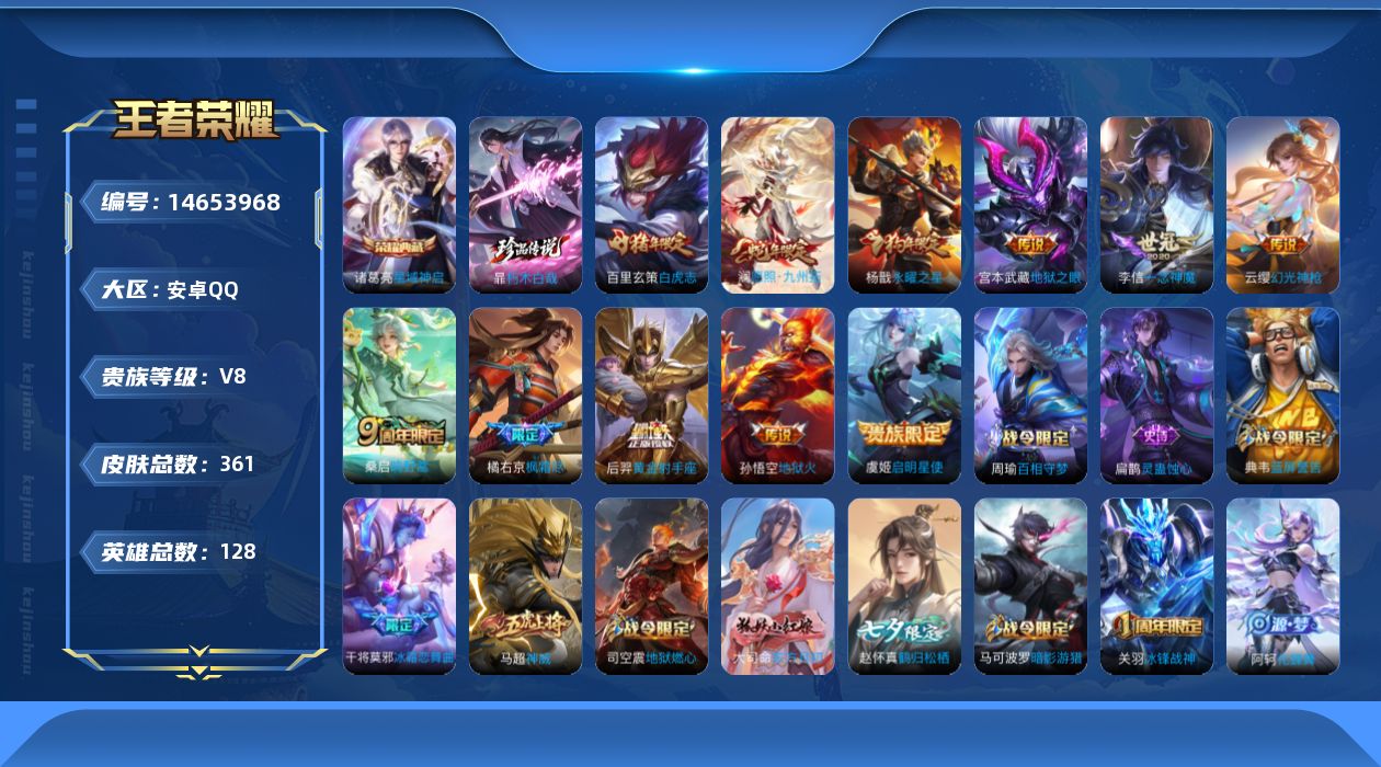 WZQM3442643王者荣耀账号详情图17
