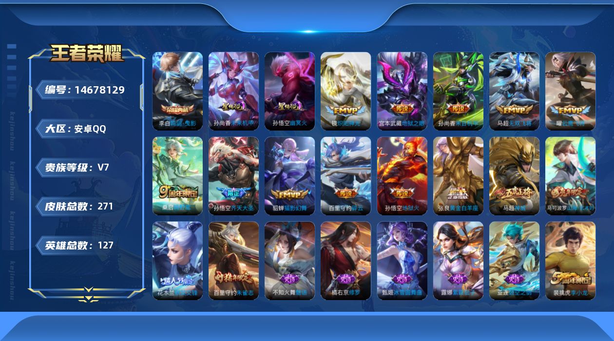 WZQM3444329王者荣耀账号详情图18