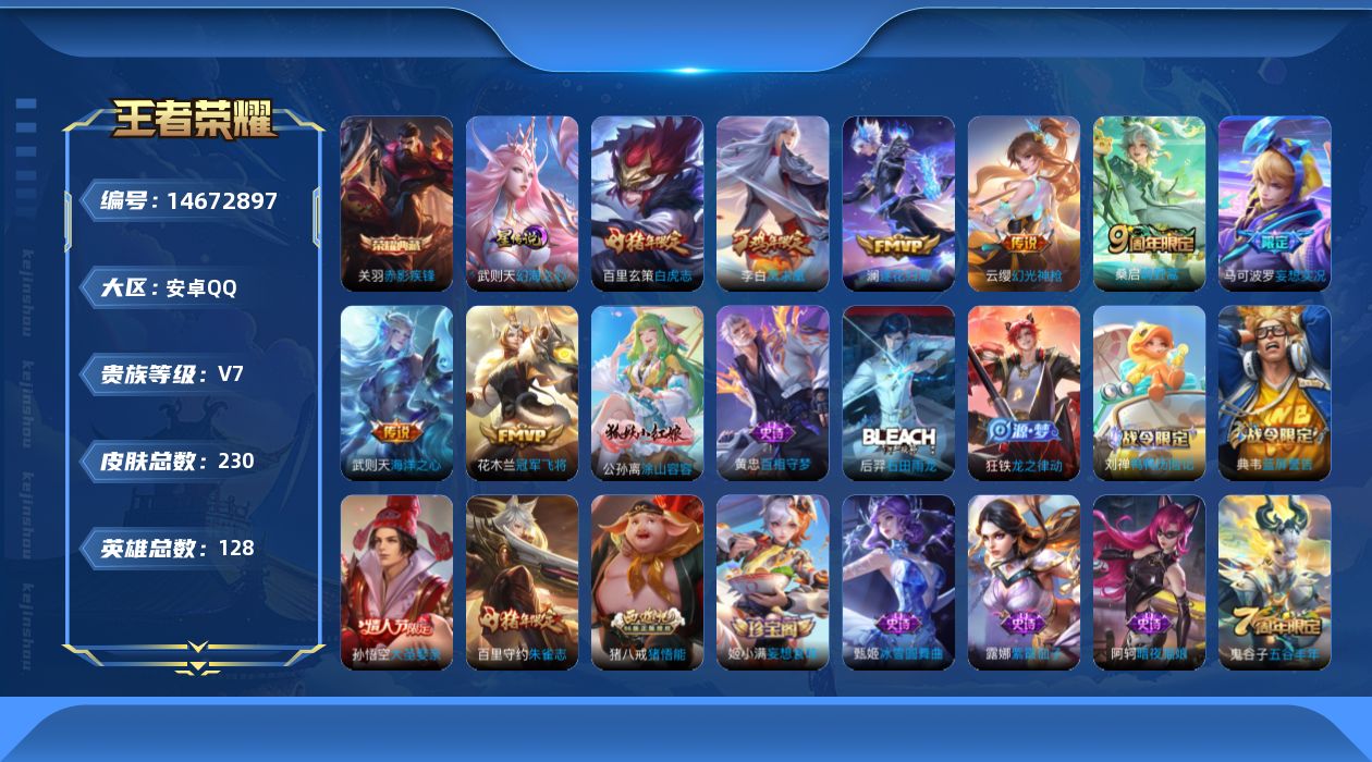 WZQM3443707王者荣耀账号详情图19