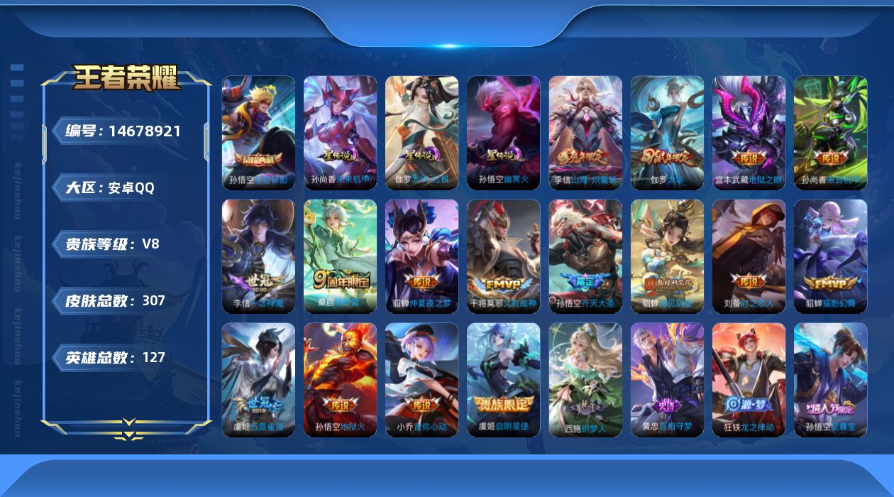 WZQM3444397王者荣耀账号详情图18