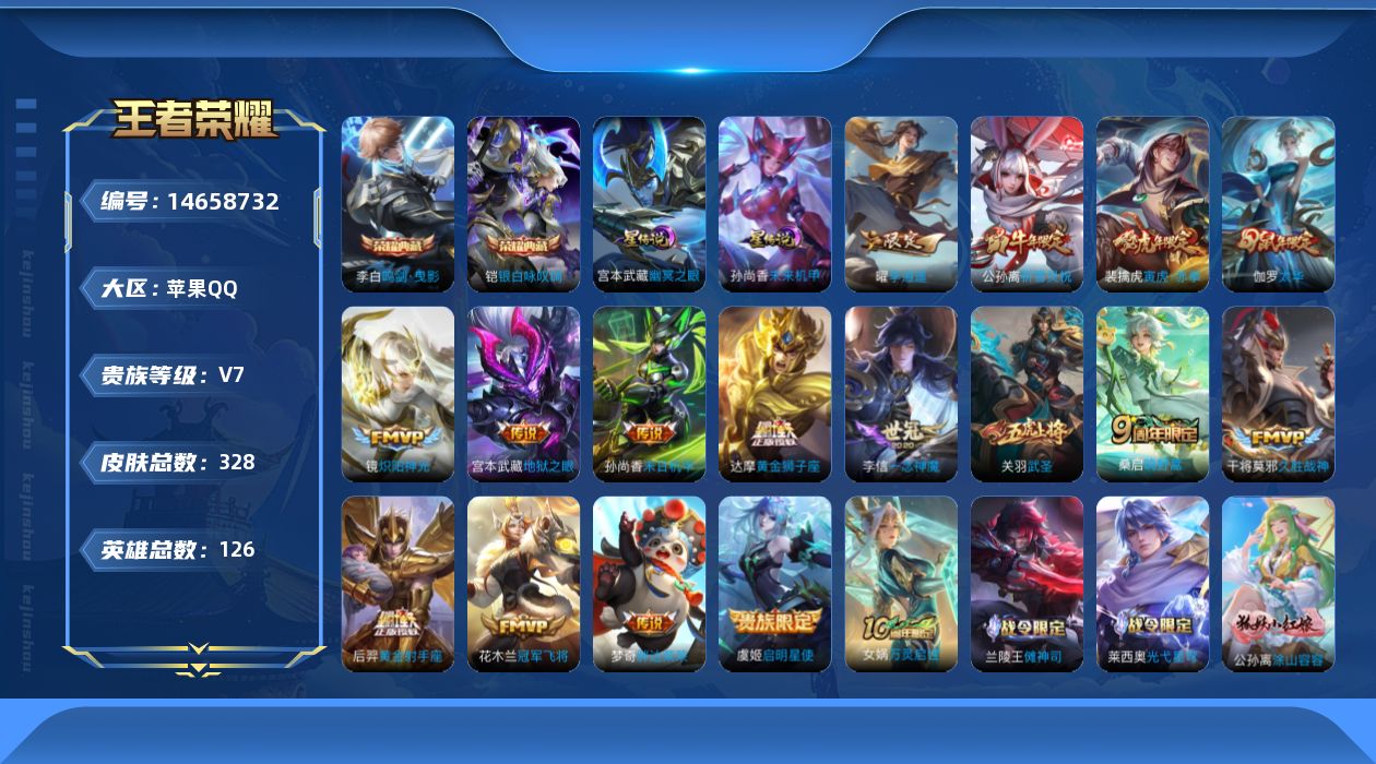 WZQM3442820王者荣耀账号详情图19
