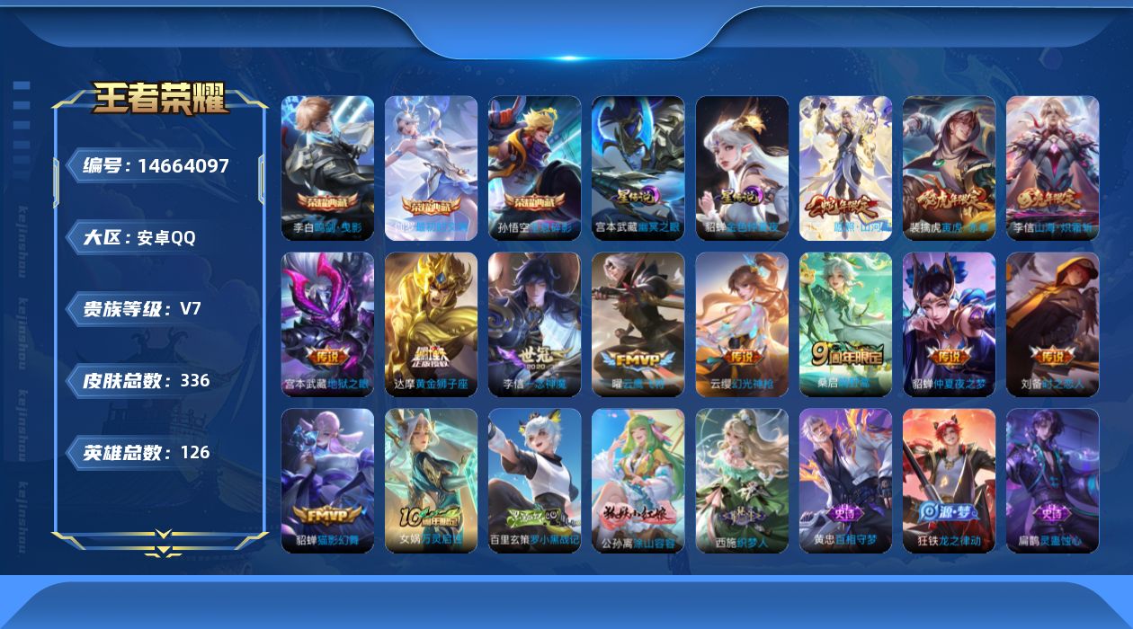 WZQM3443146王者荣耀账号详情图19