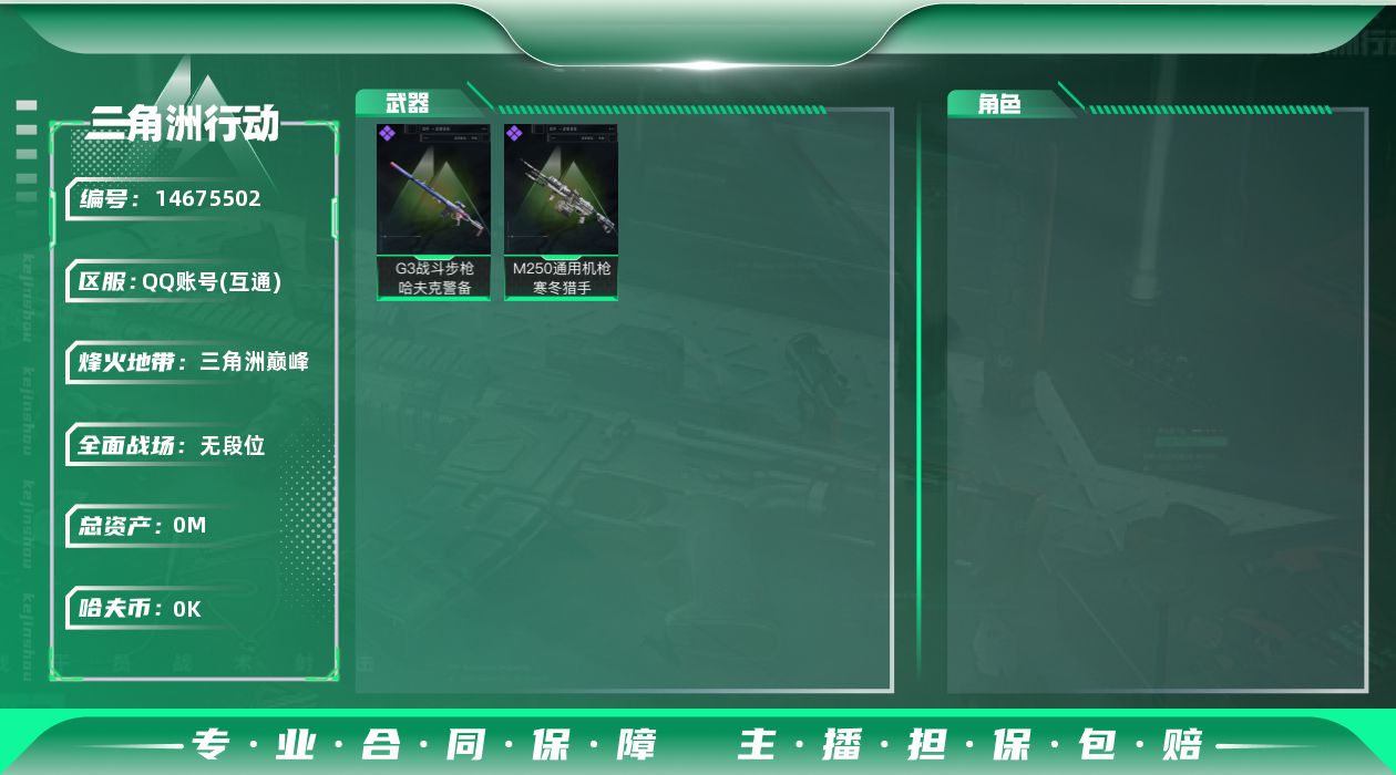 三角洲行动账号QQ总资产:57.1M 哈夫币:4.638K 可二次 可修改实名 
【烽火地带段位】:三角洲巅峰
【全面