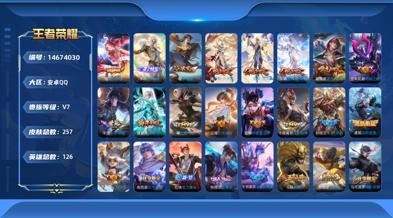 WZQM3443830王者荣耀账号详情图19 WZQM3443830王者荣耀账号详情图19