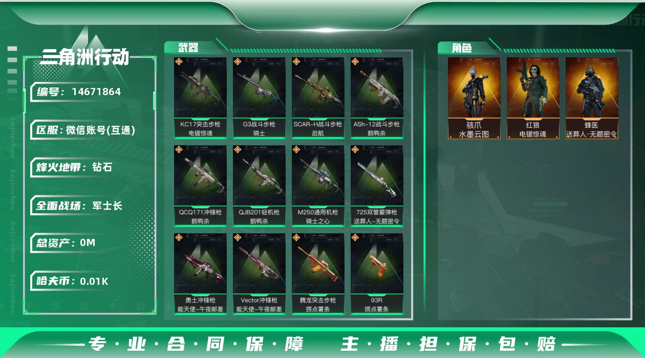 三角洲行动账号VX1