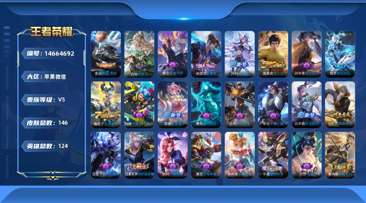 WZQM3443173王者荣耀账号详情图13