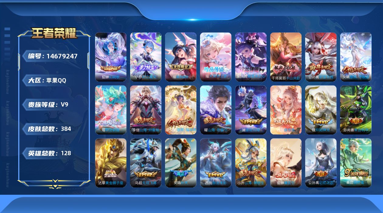 WZQM3444424王者荣耀账号详情图16