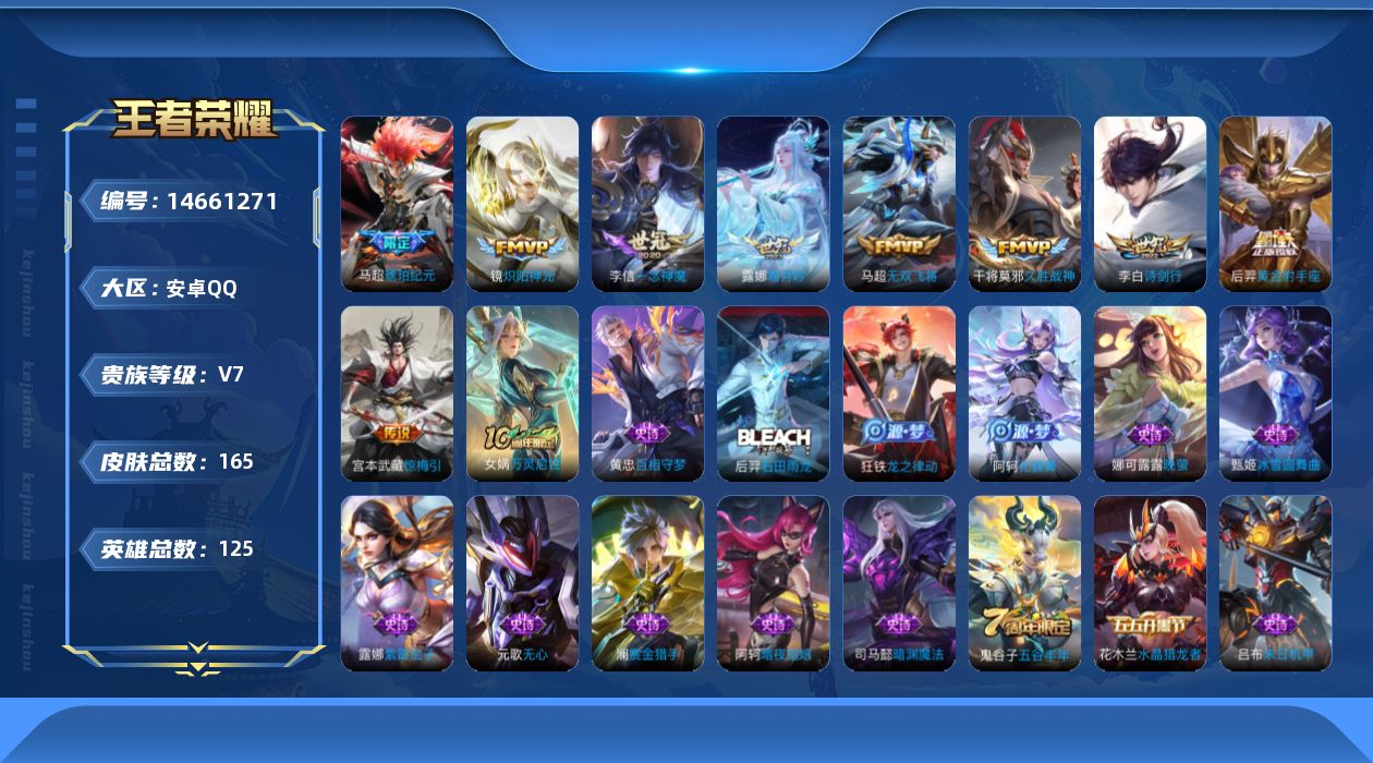 WZQM3443012王者荣耀账号详情图17
