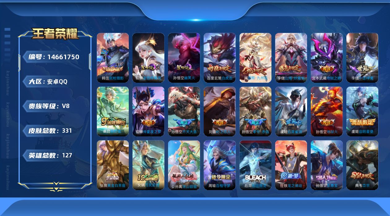 WZQM3443032王者荣耀账号详情图19