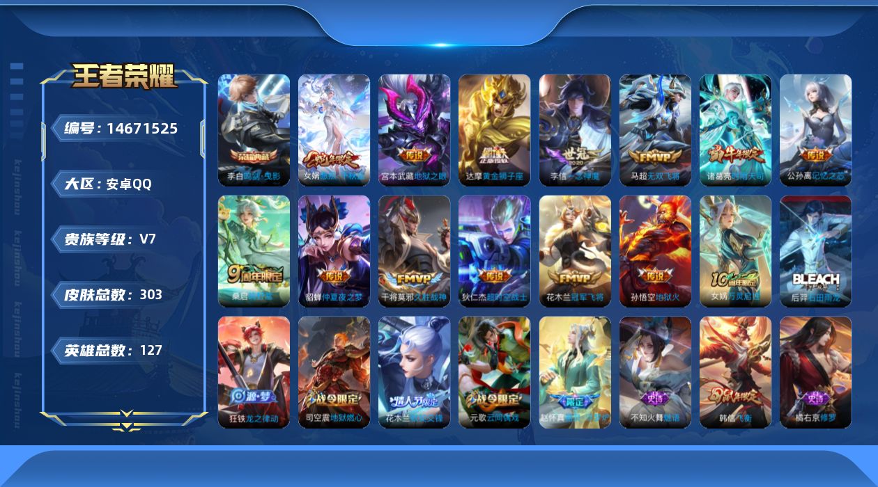 WZQM3443558王者荣耀账号详情图28