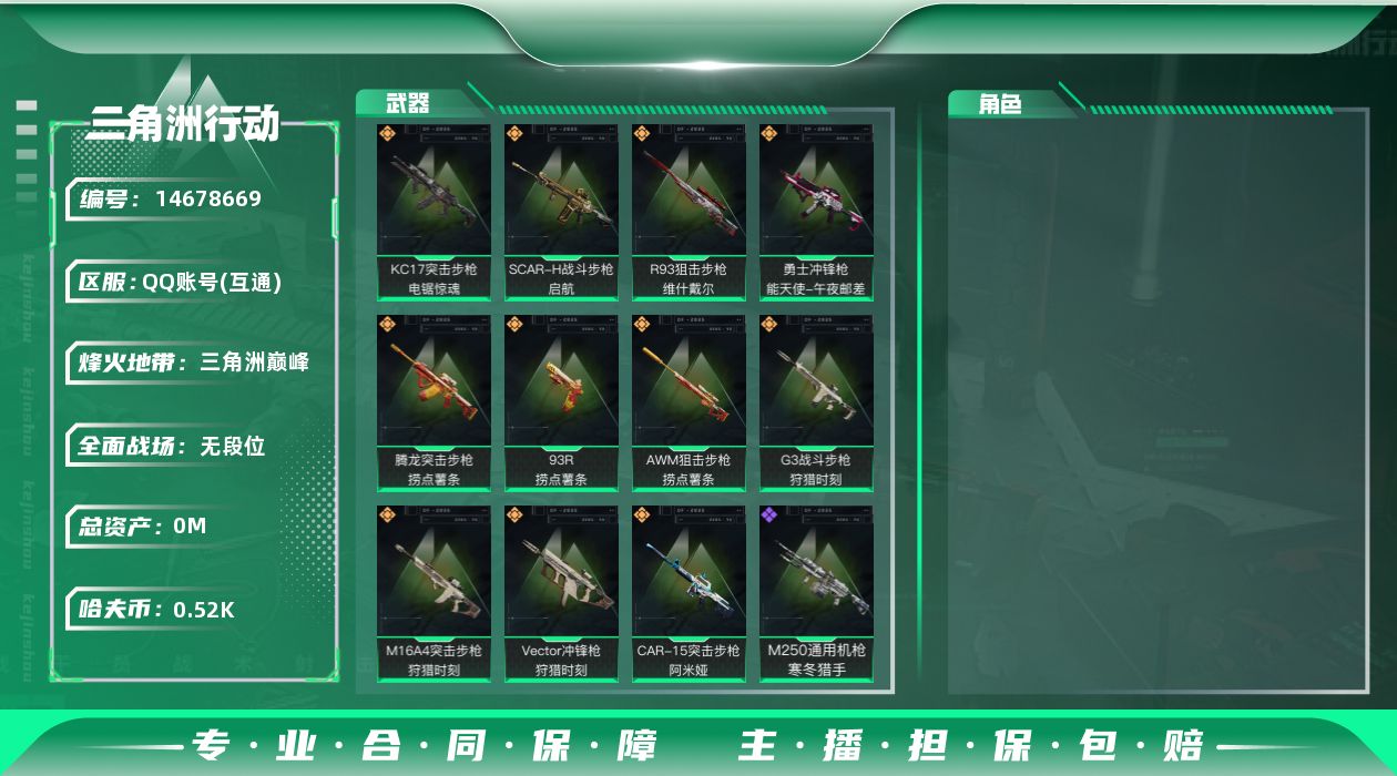 三角洲行动账号QQ总资产:21.2M  11传说枪械 顶级安全箱(3*3)1.28号到期  哈夫币:521.101K 