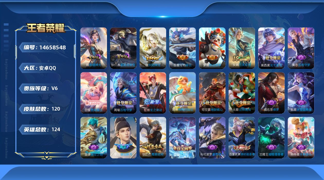 WZQM3442807王者荣耀账号详情图18