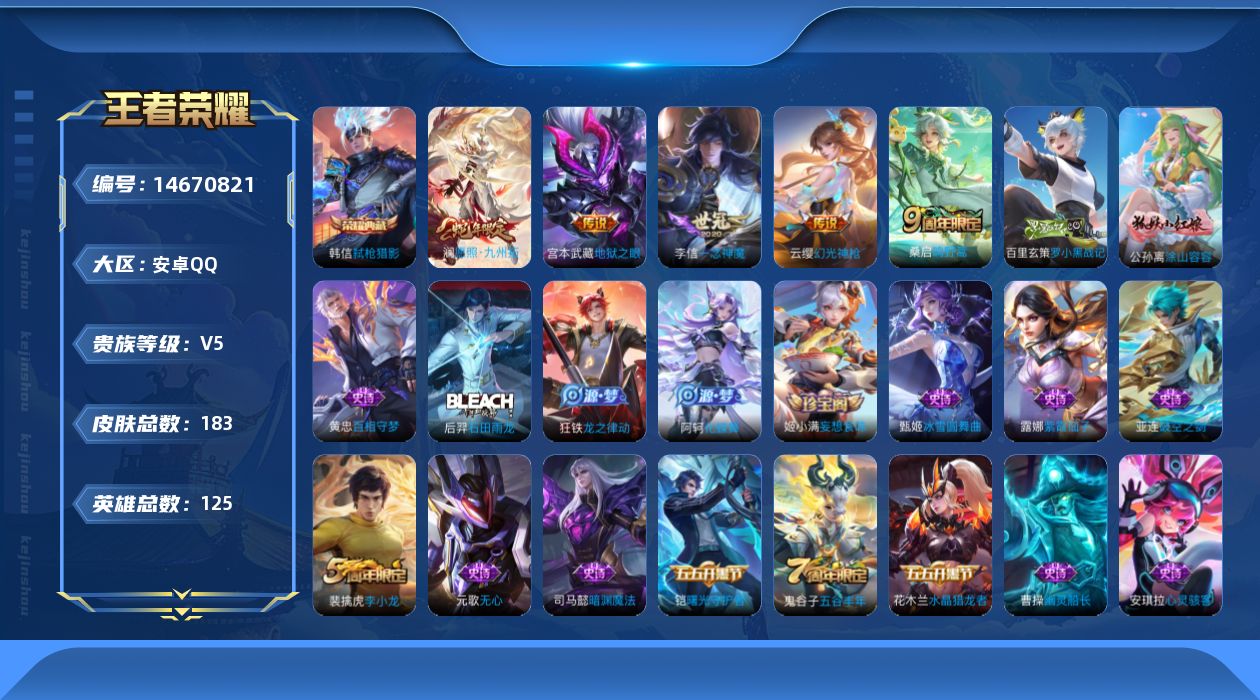 WZQM3443517王者荣耀账号详情图19