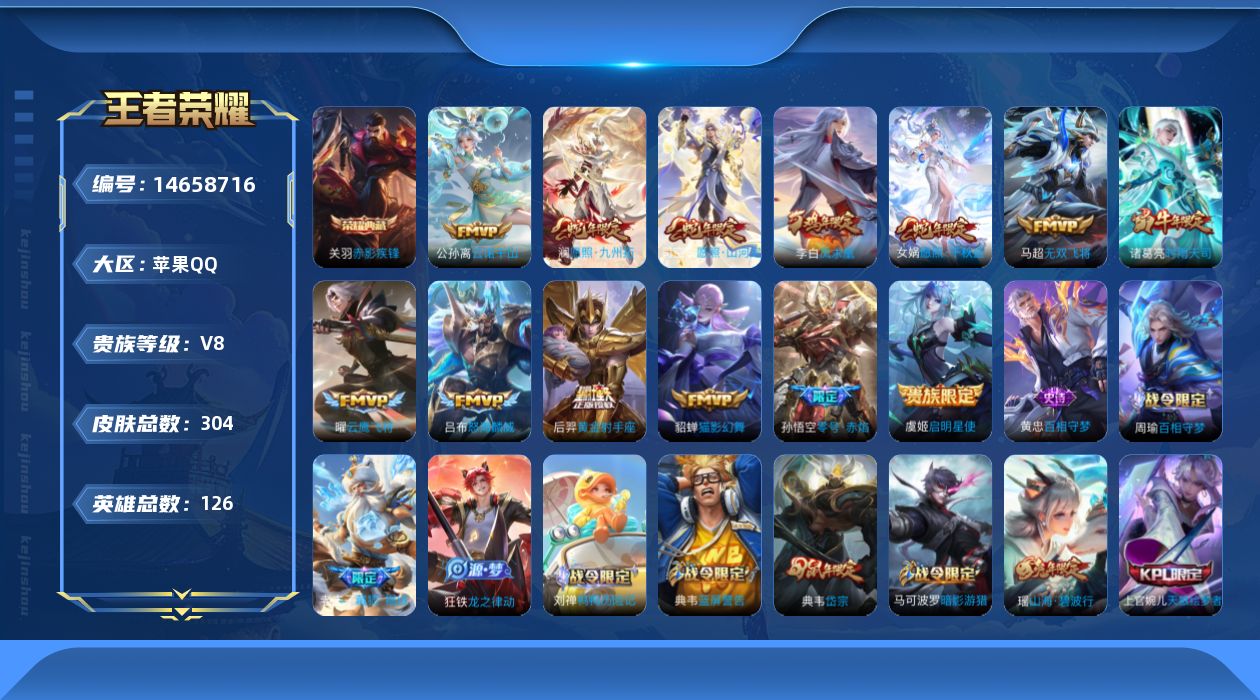 WZQM3442829王者荣耀账号详情图18