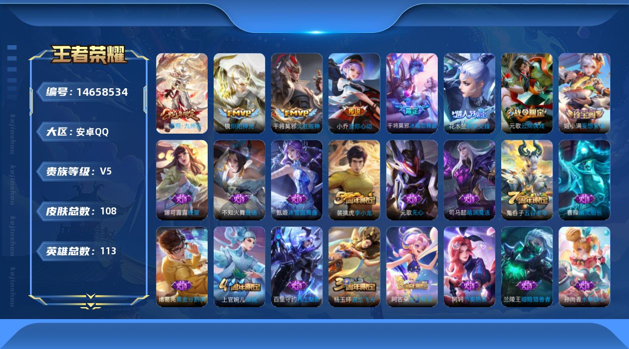 WZQM3442804王者荣耀账号详情图17