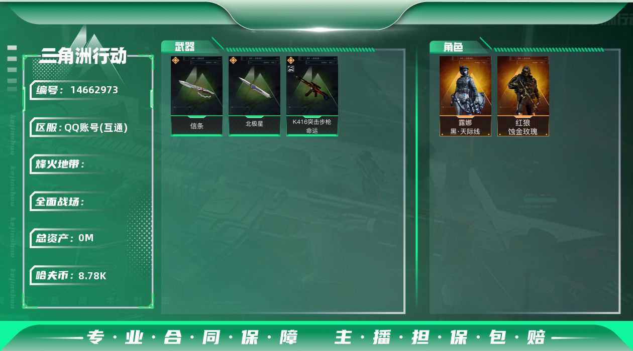 SJZCMW391210三角洲行动账号详情图2