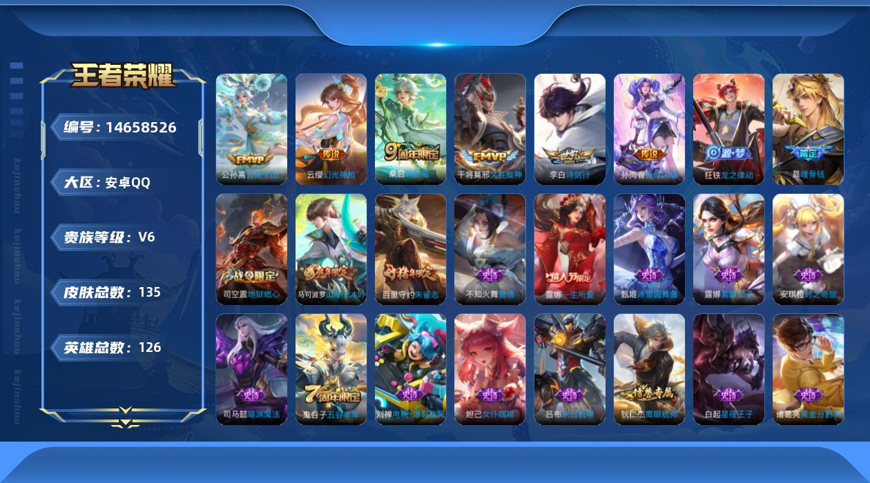 WZQM3442800王者荣耀账号详情图17