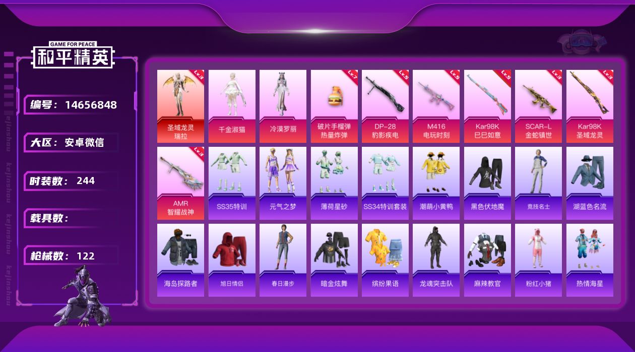 和平精英账号安卓微信[14656848]1红装 2粉装 7特效枪 8印记 可二次 可修改实名 
【三级神装】:三级圣域龙