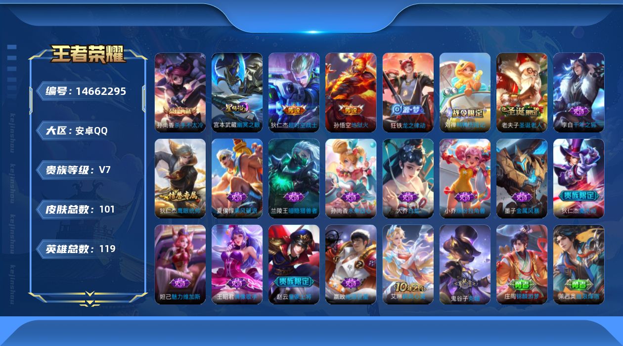 WZQM3443048王者荣耀账号详情图20