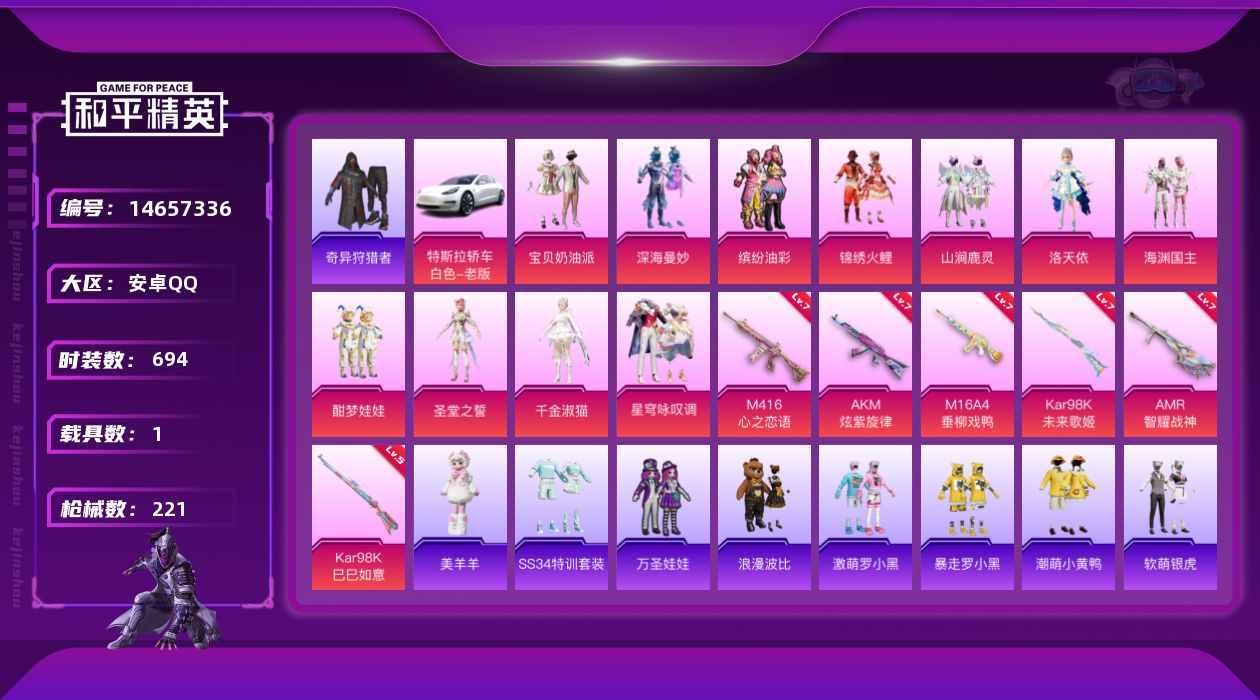 和平精英账号安卓QQ[14657336]11粉装 6特效枪 1载具 10印记 可二次 可修改实名 
【热门装扮】:千金淑