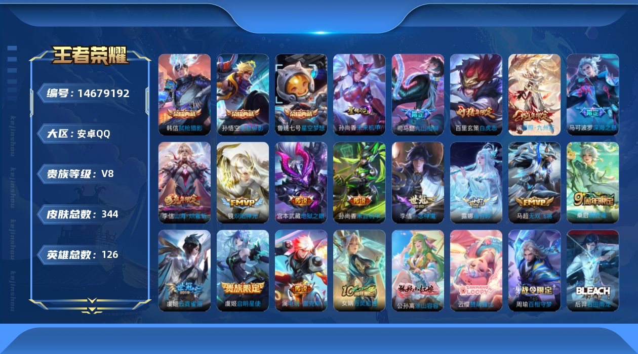 WZQM3444418王者荣耀账号详情图18