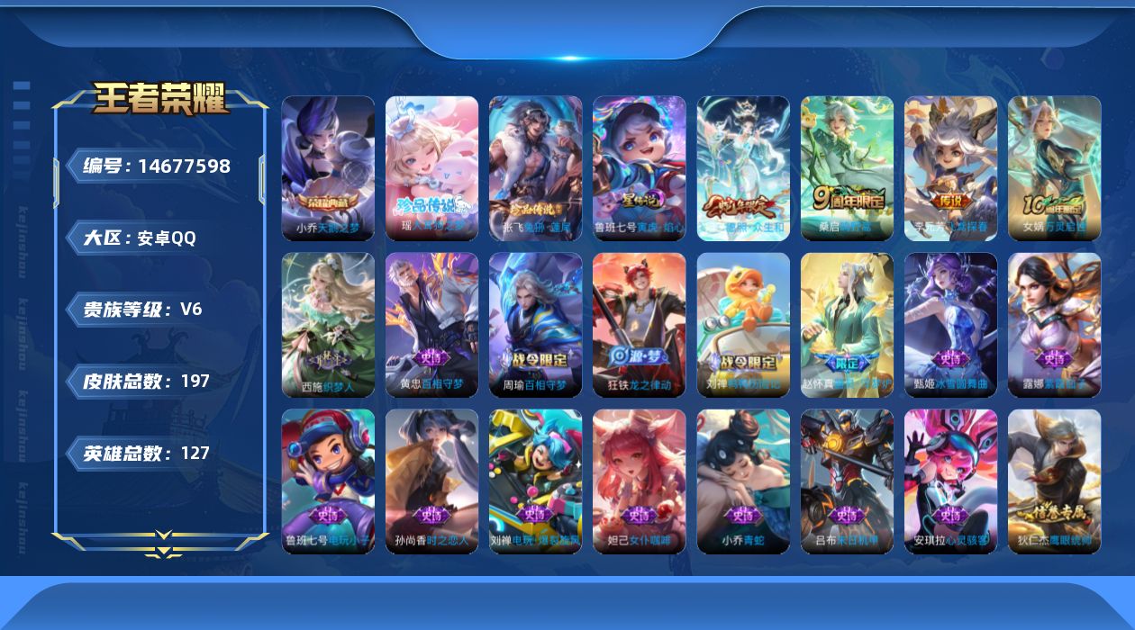 WZQM3444258王者荣耀账号详情图12